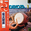 Ondekoza - Ondekoza 1 = 鬼太鼓座 I (Vinyl, LP, Reissue, Stereo) Very Good Plus (VG+) / Very Good Plus (VG+)