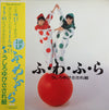 Ushiroyubi Sasaregumi - ふ・わ・ふ・ら (Vinyl, LP, Album)