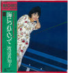 Machiko Watanabe - 海につれていって = Umi Ni Tsureteitte (Vinyl, LP, Album,...