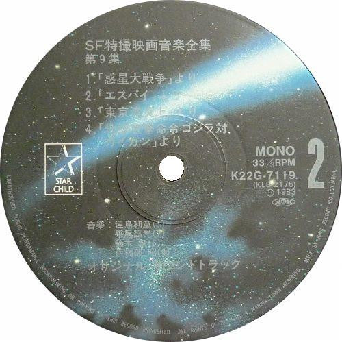 SF特撮映画音楽全集 9