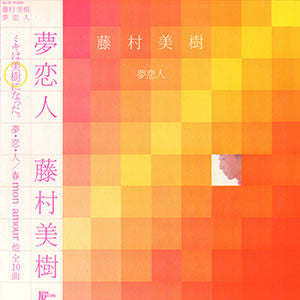 夢恋人