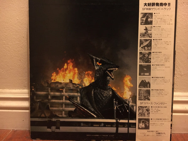 Release: 大怪獣ガメラ (オリジナル・サウンドトラック)-Vinyl-Japan-None-AX-8120-9085807
