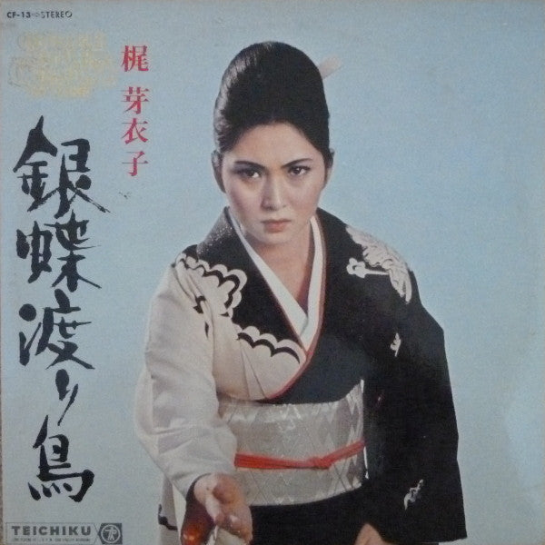 銀蝶渡り鳥