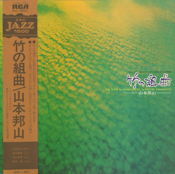 Release: 竹の組曲 (The Suite For Shakuhachi)-Vinyl-Japan-1976-RVL-5501-4483436