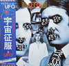 UFO (5) - Obsession (Vinyl, LP, Album, Promo) Very Good Plus (VG+) / Very Good Plus (VG+)