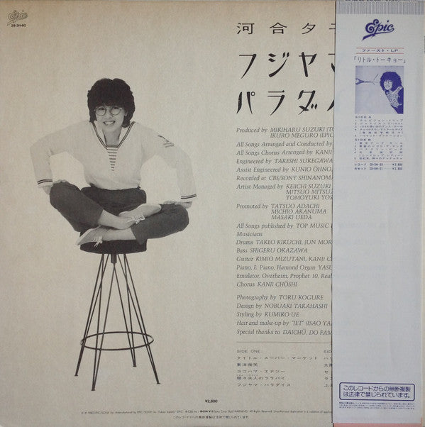 Release: Fujiyama Paradise = フジヤマ・パラダイス-Vinyl-Japan-1982-28・3H-60, 28・3H-60-9071665