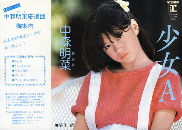 Master Release: 少女A by Akina Nakamori