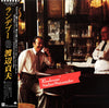 Sadao Watanabe - Rendezvous (Vinyl, LP, Album) Very Good (VG) / Very Good (VG)