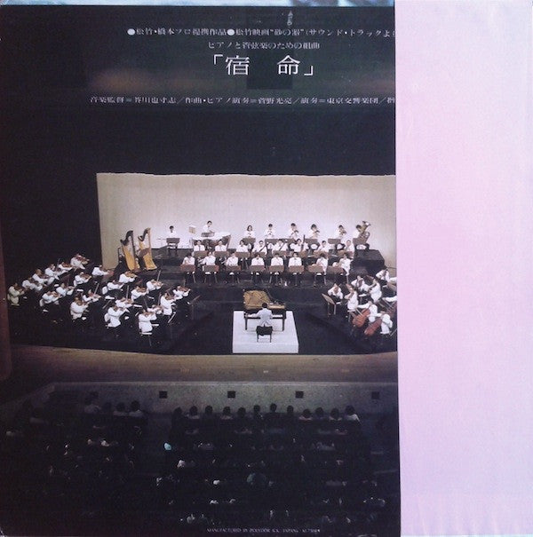 Release: 砂の器（サウンド・トラックより）宿命-Vinyl-Japan-1974-MR 1517-8496841