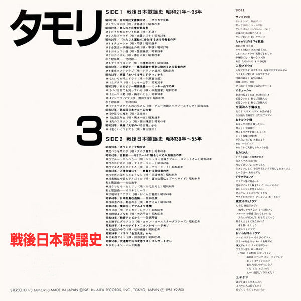 Tamori 3