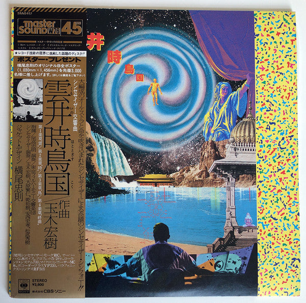 Release: 雲井時鳥国-Vinyl-Japan-1979-28AG-417-5155547