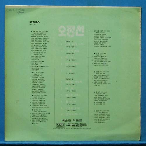 Release: 마음-Vinyl-South Korea-1978-SOT-784-6226651
