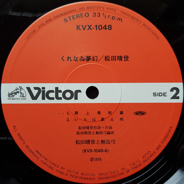 くれなゐ夢幻
