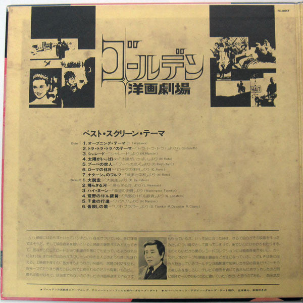 ゴールデン洋画劇場 = Golden Screen Theatre