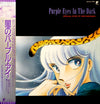 Ichiro Nitta - Purple Eyes In The Dark - 闇のパープルアイ オリジナル・アルバム (Vinyl...