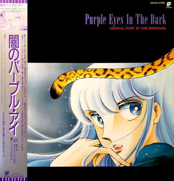 Release: Purple Eyes In The Dark - 闇のパープルアイ オリジナル・アルバム-Vinyl-Japan-1985-LB28-5008-6213675