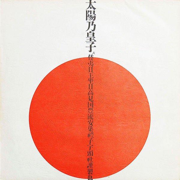 Release: 太陽の皇子-Vinyl-Japan-1986-TRANS 10-1466258