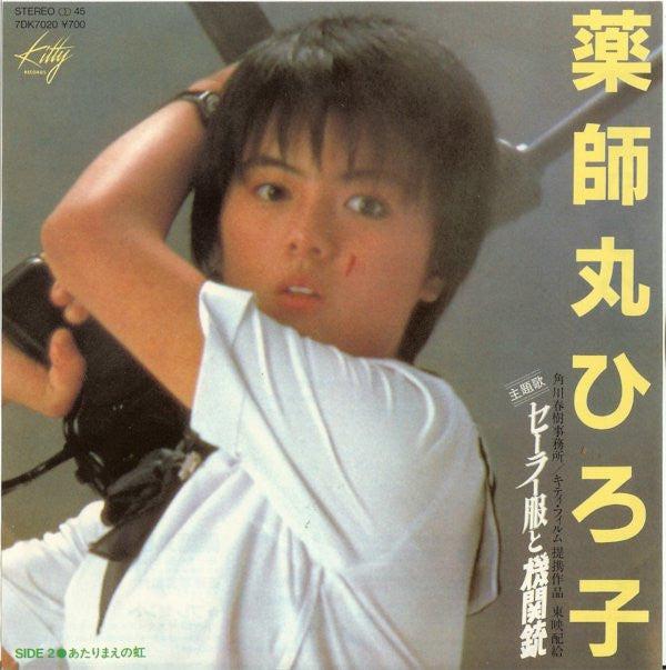 Release: セーラー服と機関銃-Vinyl-Japan-1981-7DK 7020-1712939