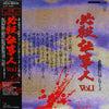 Masaaki Hirao - 必殺仕事人Vol.I (Vinyl, LP) Good Plus (G+) / Good (G)