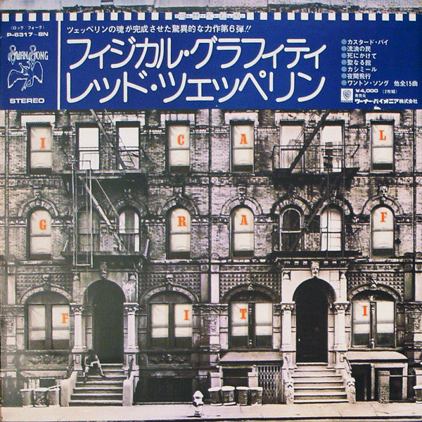 Physical Graffiti = フィジカル・グラフィティ