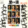 Chase (5) - Get It On (黒い炎) (Vinyl, 7