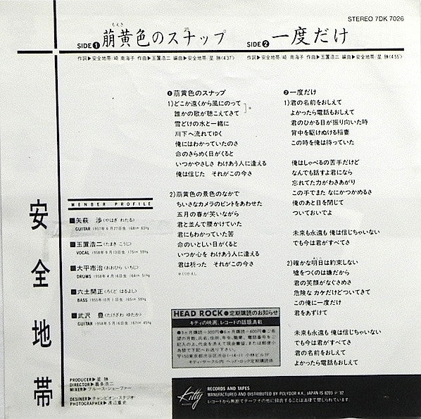 萌黄色のスナップ