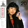 Naomi Akimoto - The 20th Anniversary (Vinyl, LP, Album, Stereo) Very Good Plus (VG+) / Very Good (VG)