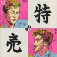 Release: 特売 = Sale-Vinyl-Japan-1985-28K-99-1063964