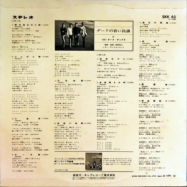 Release: ダークの若い民謡-Vinyl-Japan-1965-SKK 62-21976189