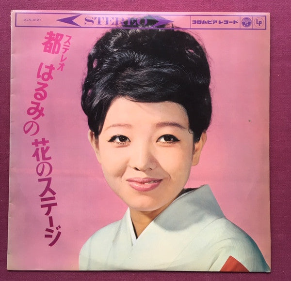 都はるみの花のステージ