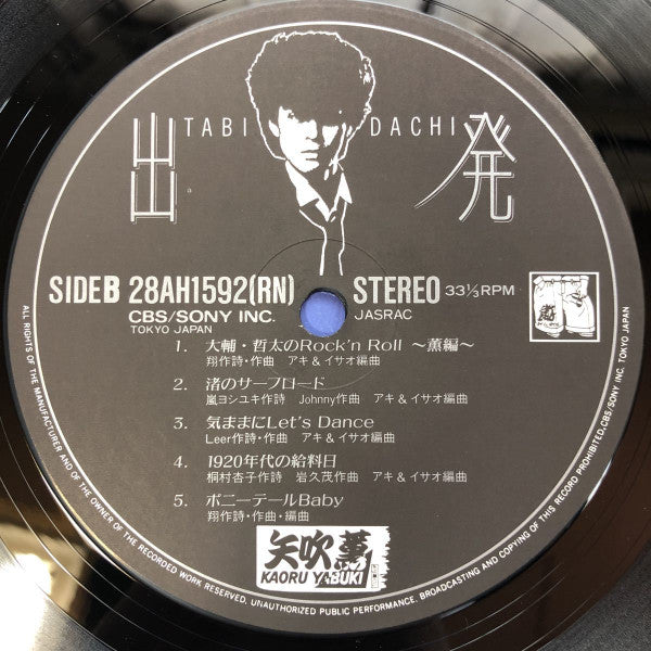 出発 = Tabidachi