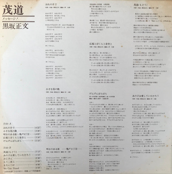 茂道 メッセージ！