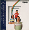 Takashi Nishioka - 田舎町のうまい酒 (Vinyl, LP, Album) Very Good (VG) / Very Good Plus (VG+)