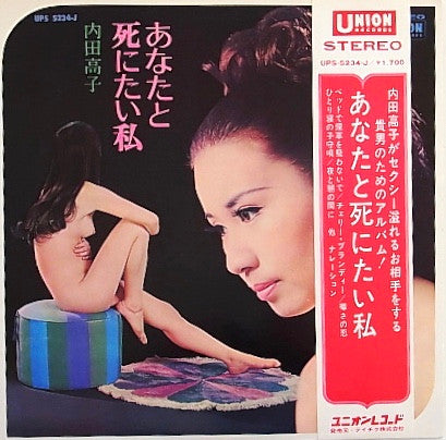あなたと死にたい私