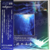 Claude Debussy - La Cathédrale Engloutie = 沈める寺 (April 14th 2001 At Yokohama) (Vinyl, LP, 45 RPM, Stereo) Very Good (VG) / Very Good Plus (VG+)
