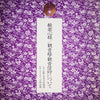 大本山 清水寺 - 般若心経 / 観音経・観音信仰について (Vinyl, LP, Album) Very Good Plus (VG+) / Very Good (VG)