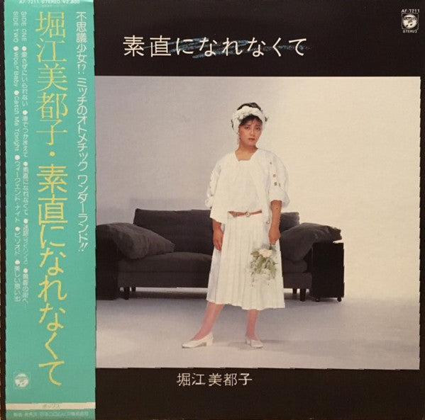 Release: 素直になれなくて-Vinyl-Japan-1983-AF-7211-10397544