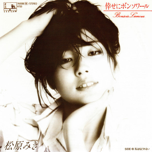 Master Release: 倖せにボンソワール = Bonsoir L'amour by Miki Matsubara