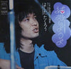 Takuro Yoshida - 結婚しようよ (Vinyl, 7
