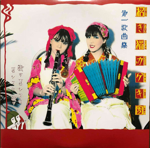 Release: 第一歌曲集-Vinyl-Japan-1984-TEL-2021-25226572