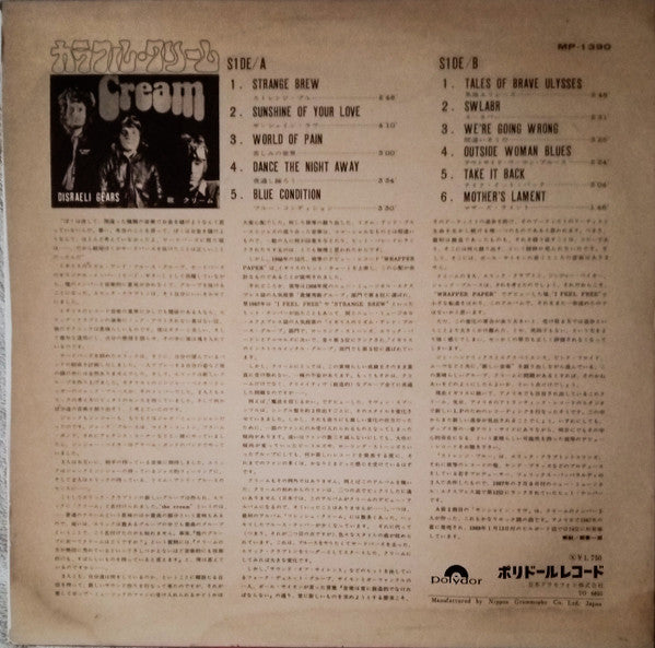 Release: Disraeli Gears-Vinyl-Japan-1969-MP-1390-16216912