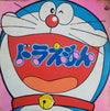 Shunsuke Kikuchi - ドラえもん ヒット曲集 (Vinyl, LP, Album, Stereo) Very Good Plus (VG+) / Very Good Plus (VG+)