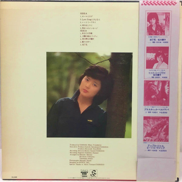 Master Release: 優子 ときめくころ by Yuko Ishikawa