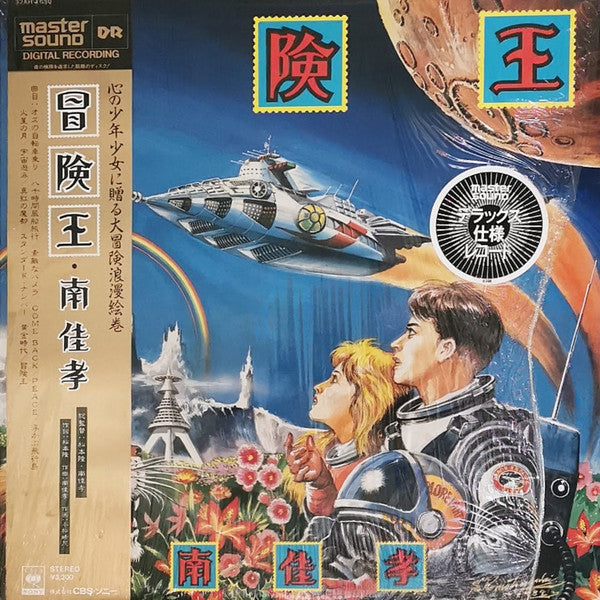 Release: 冒険王-Vinyl-Japan-1984-32AH 1630-13332485