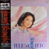 Teresa Teng - 償還 (Vinyl, LP, Album, Stereo)