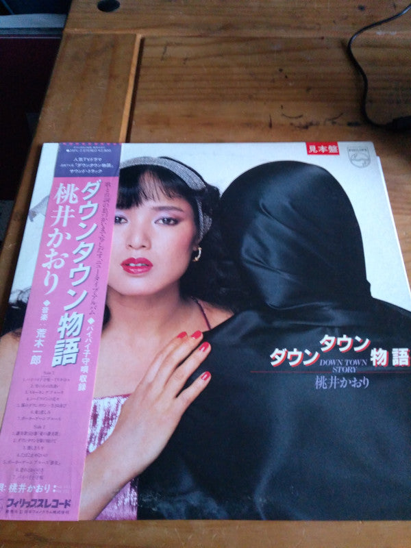 ダウンタウン物語