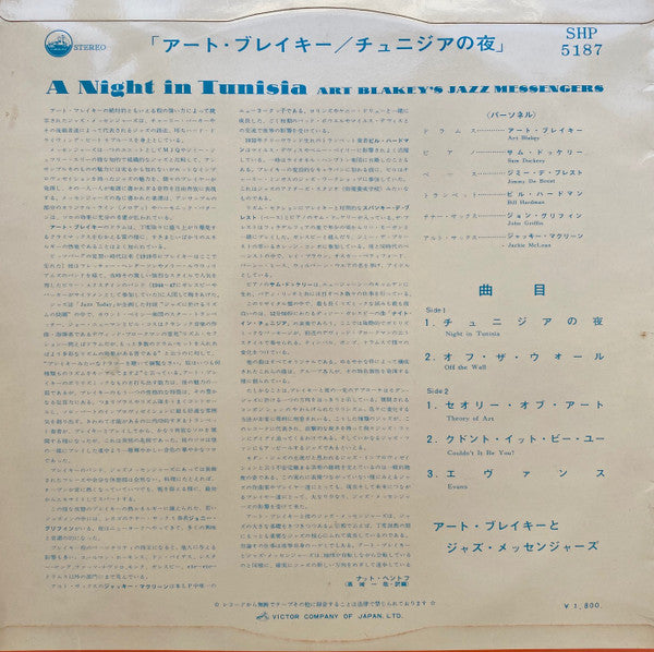 Master Release: A Night In Tunisia by Art Blakey & The Jazz Messengers
