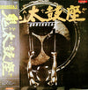 Ondekoza - Ondekoza 1 (Vinyl, LP, Reissue, Stereo) Very Good (VG) / Very Good (VG)