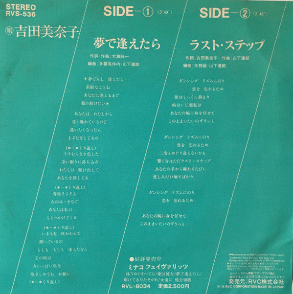 Release: 夢で逢えたら / ラスト・ステップ-Vinyl-Japan-1978-RVS-536, JPBO-4082-12557284