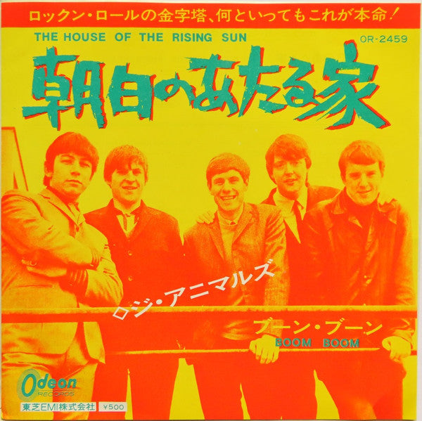 Release: The House Of The Rising Sun-Vinyl-Japan-1970-OR-2459-23233010